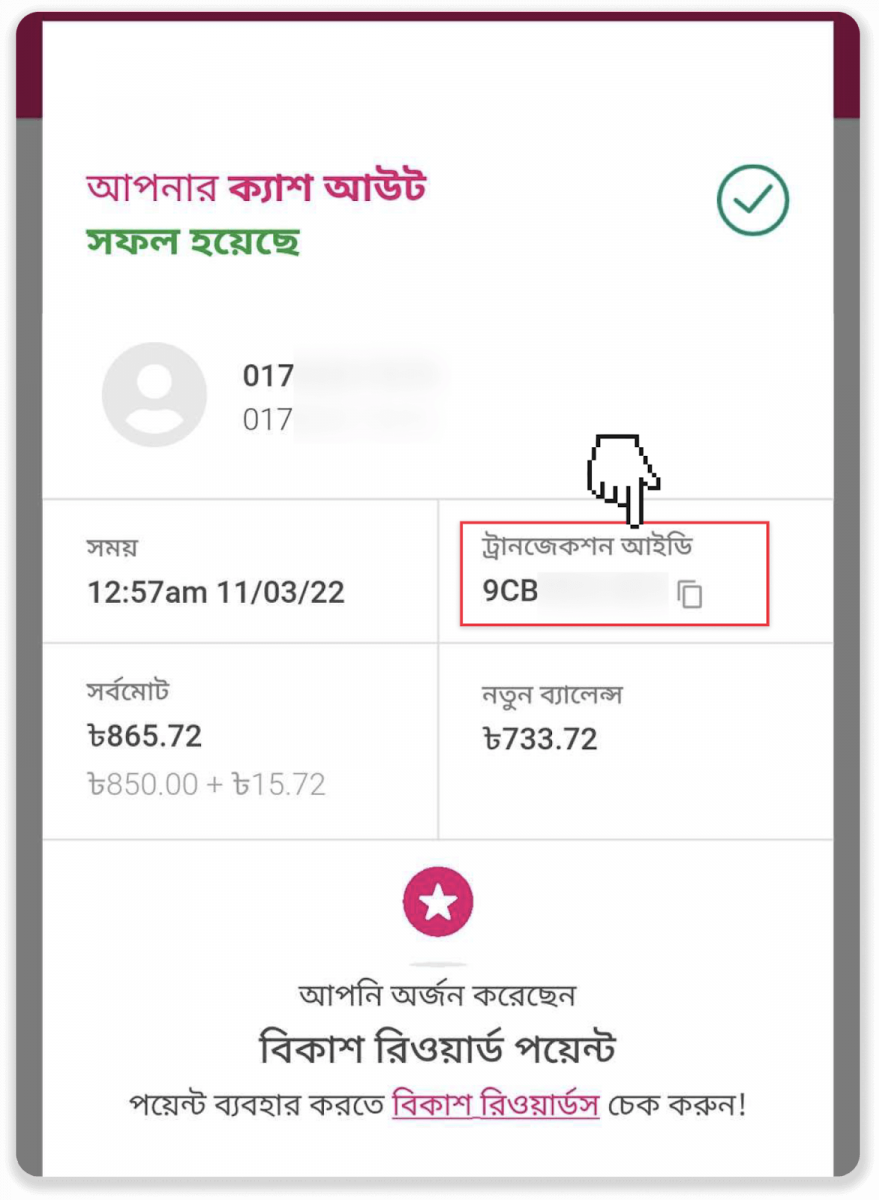Deposit Funds in Binomo via Bangladesh (Bkash)